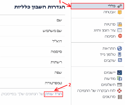 שמירת נתונים פייסבוק