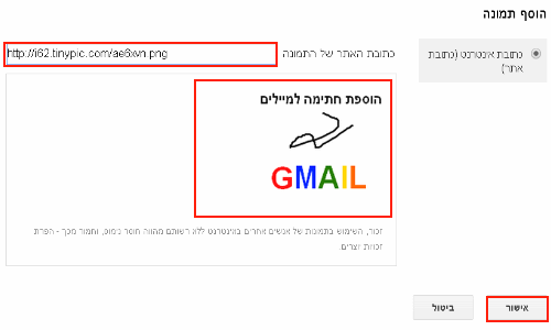 חתימת תמונה בג'ימייל