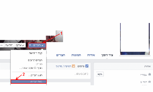 כיצד למחוק חבר מהפייסבוק