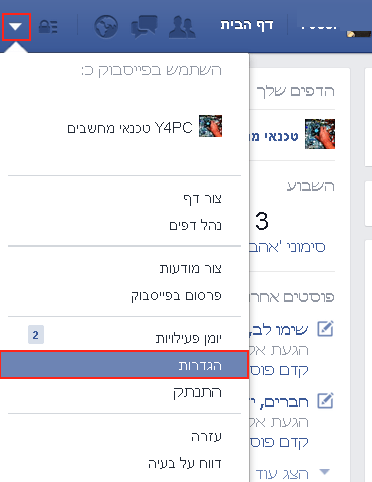 כניסה להגדרות בחשבון הפייסבוק