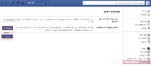 ביטול ניגון סרטונים באופן אוטומטי בפייסבוק