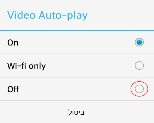 ביטול ניגון וידאו אוטומטי באפליקציית פייסבוק באנדרואיד
