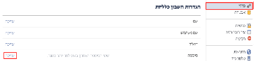 הגדרת סיסמא בפייסבוק