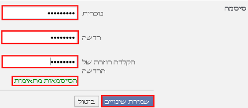 הקלדת סיסמא חדשה בפייסבוק ושמירת השינויים