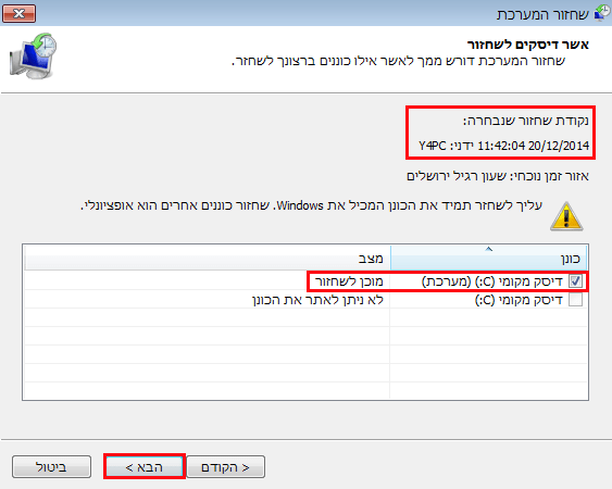 התחלת תהליך שחזור המערכת Windows 7