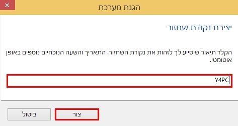 נקודת השחזור ווינדוס 8.1