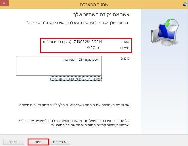 התחלת שחזור מערכת Windows 8