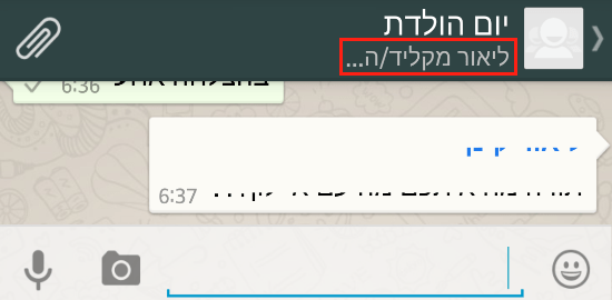 מי רושם הודעה בקבוצה בווטסאפ