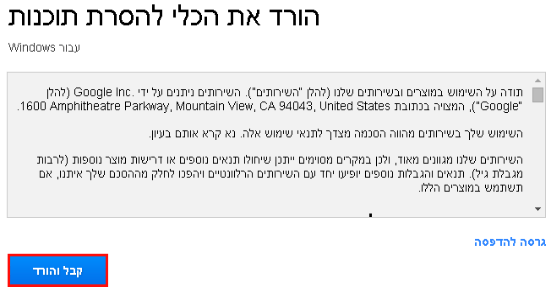 קריאה ואישור של תנאי השימוש