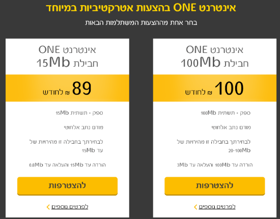 ספק + תשתית אינטרנט בחבילת One של 012 סמייל