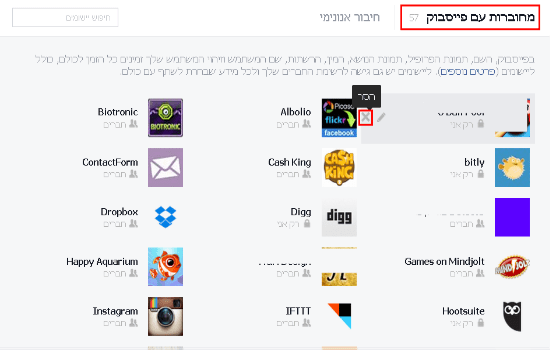 הסרת אפליקציות פרסומיות בחשבון הפייסבוק