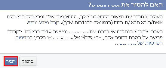 הסרת פוסט פרסומי מחשבון הפייסבוק