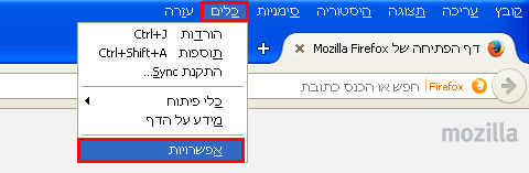 אפשרויות דפדפן פיירפוקס Firefox