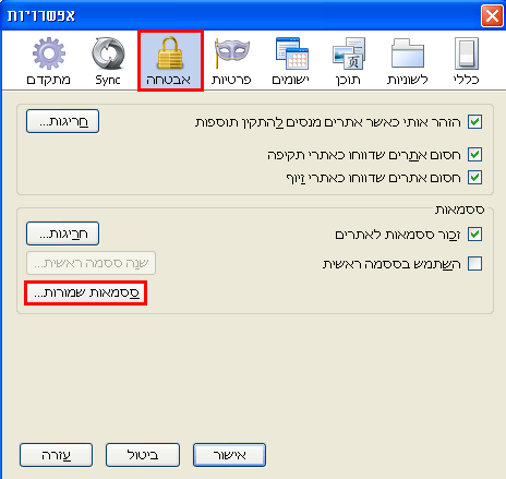 הצגת סיסמאות שמורות בפיירפוקס