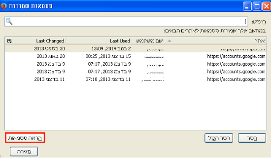 כיצד לראות את הסיסמאות בדפדפן פיירפוקס Firefox
