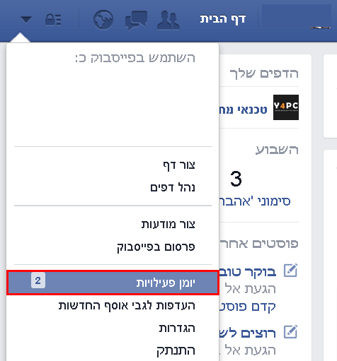 כניסה לאפשרות יומן פעילויות בפייסבוק