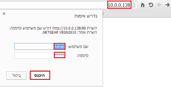 כניסה לממשק המודם ראוטר 10.0.0.138