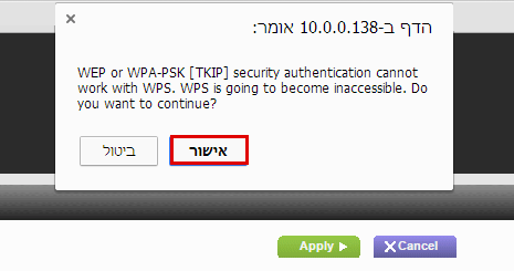 פשרות WPS לא תהיה זמינה לאחר הגדרת סיסמאות