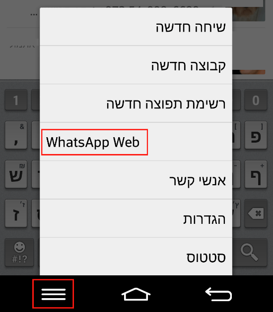 כניסה לסורק הברקוד של ווטסאפ במחשב