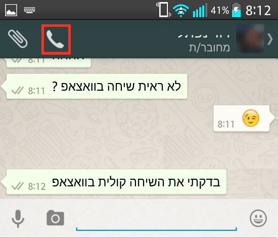 אייקון של טלפון ווטסאפ