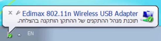 התקן ה- USB האלחוטי הותקן בהצלחה