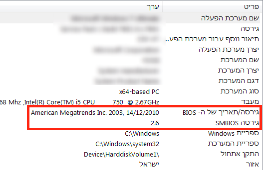 צפייה בגרסת הביוס במחשב