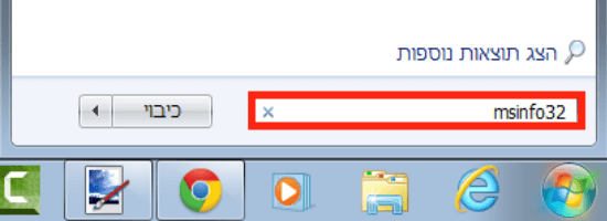 מידע על המערכת במחשב