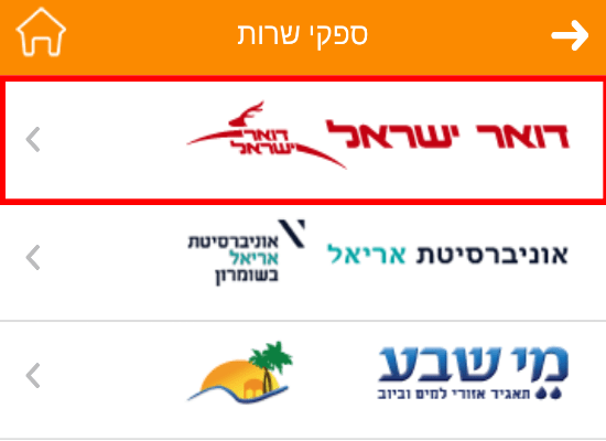 הקליקו על הזמנת תור לדואר ישראל