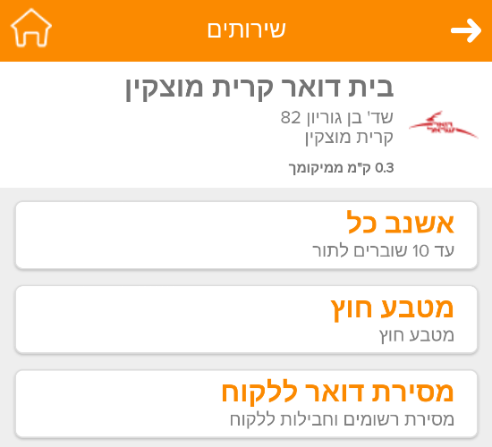 בחרו בשירות הרצוי