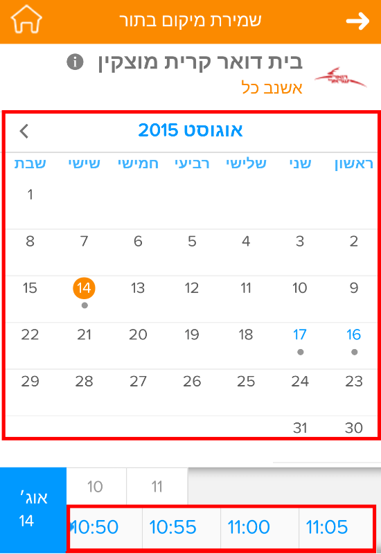 בחרו תאריך ושעה בהם תגיעו לסניף הדואר