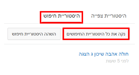 הסרת היסטורייה ביוטיוב