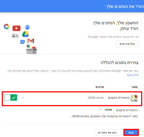 סימון הורדת נתונים מגוגל מפות