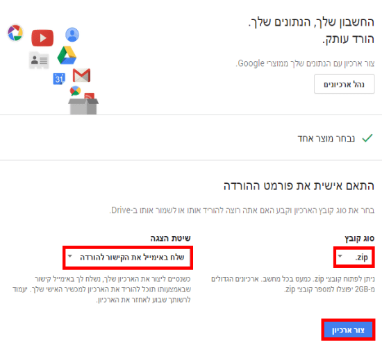 שליחת הקובץ עם הנתונים האישיים למייל