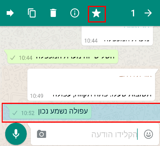 הודעות מועדפות