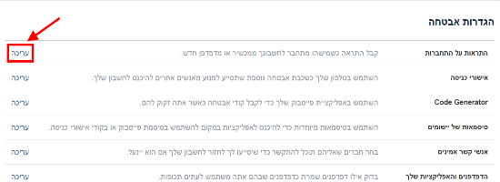 הגדרת התראה על התחברות לחשבון הפייסבוק