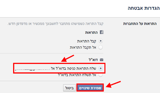 שליחת התראות התחברות לכתובת האימייל המופיעה