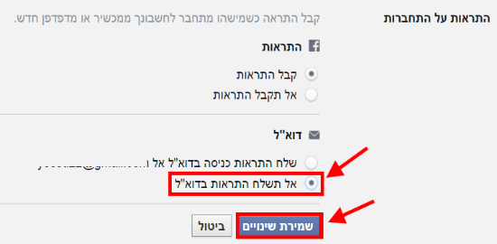 שליחת התראות על התחברות לא מוכרת לפייסבוק