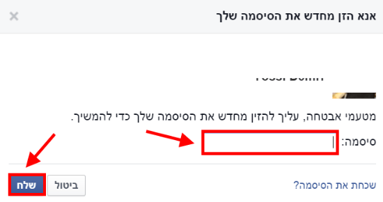 הקלידו את הסיסמא לפייסבוק