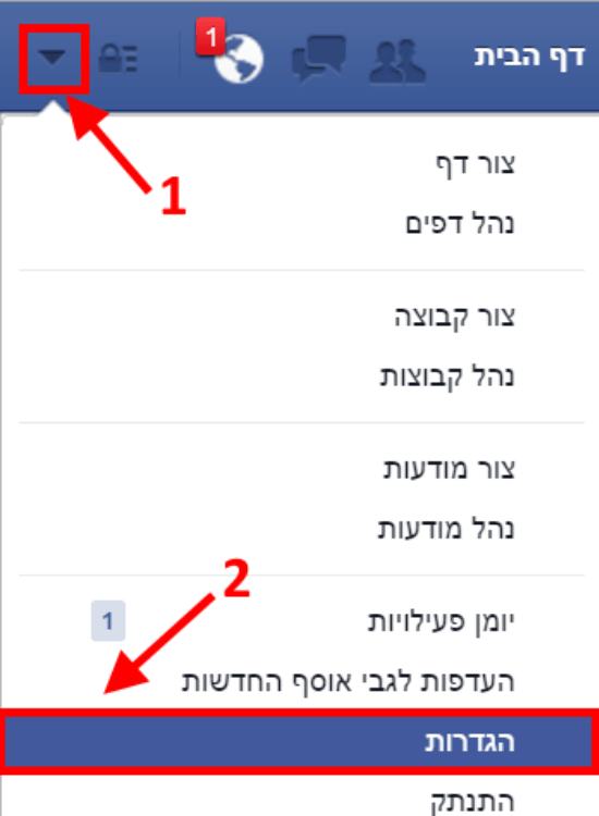 הגדרות פייסבוק