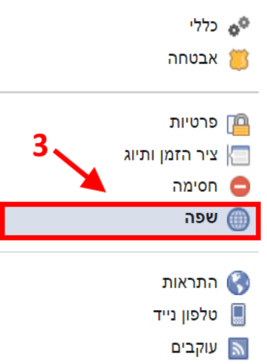 שפה פייסבוק