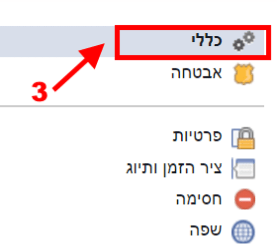 לשונית כללי בפייסבוק