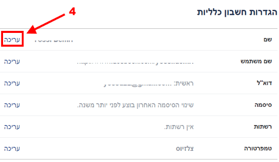 עריכת השם בפייסבוק