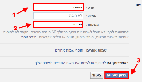 שינוי השם בפייסבוק לחדש