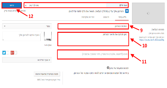 מידע נוסף ע הסרטון שהנכם מעלים