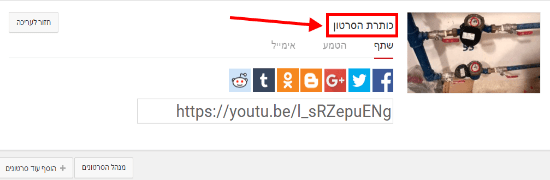 צפייה בסרטון שהעליתם