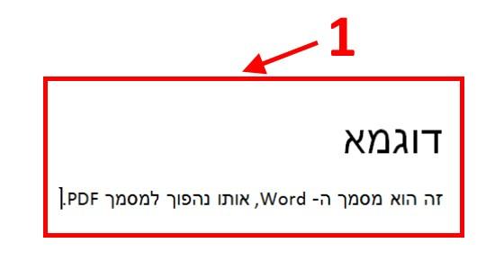 הקלדת טקסט למסמך PDF