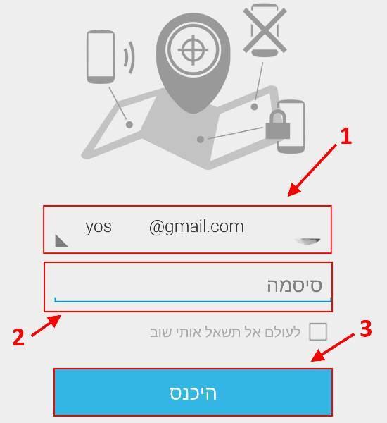 התחברות לחשבון Gmail דרך האפליקציה