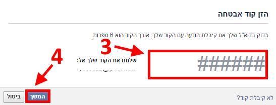 הזנת קוד לשחזור סיסמא