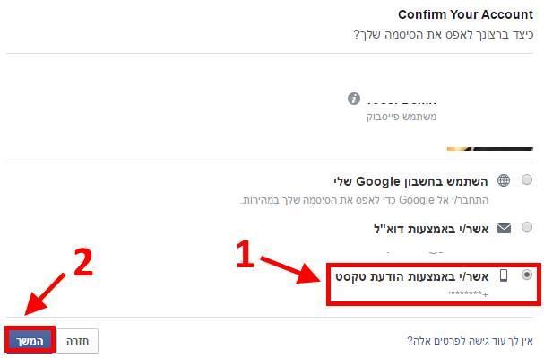 כיצד לשחזר סיסמא באמצעות הודעת טקסט