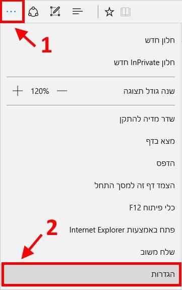 הגדרות דפדפן microsoft edge